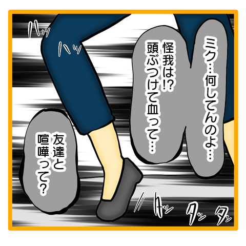 「ママはどうせ怒るだけ」小学校で怪我をした娘。母を待つ保健室で思うこと／ママは召使いじゃありません 30-3.png