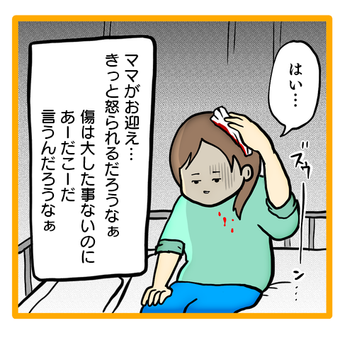 「ママはどうせ怒るだけ」小学校で怪我をした娘。母を待つ保健室で思うこと／ママは召使いじゃありません 30-6.png