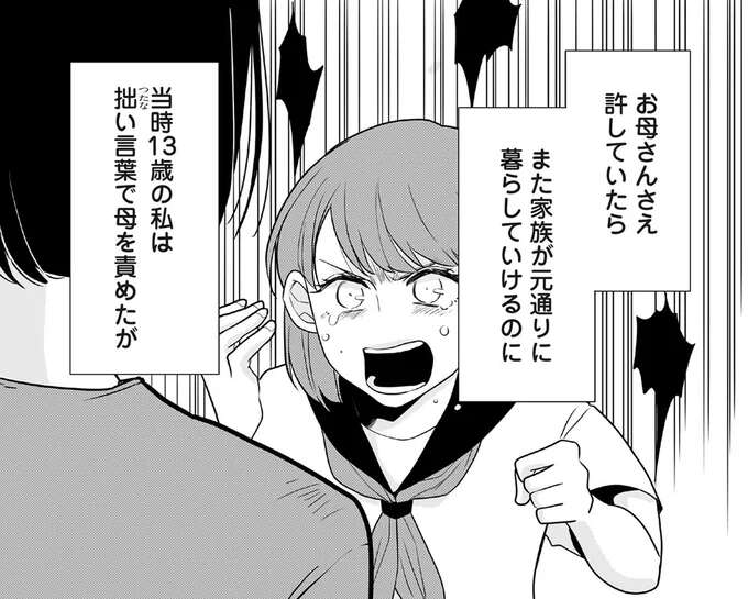 両親が離婚した少女。父が好きだった彼女は母を責めたが、母は申し訳なさそうな表情で／3000万強奪旦那と浮気相手を地獄に叩き落してやりました