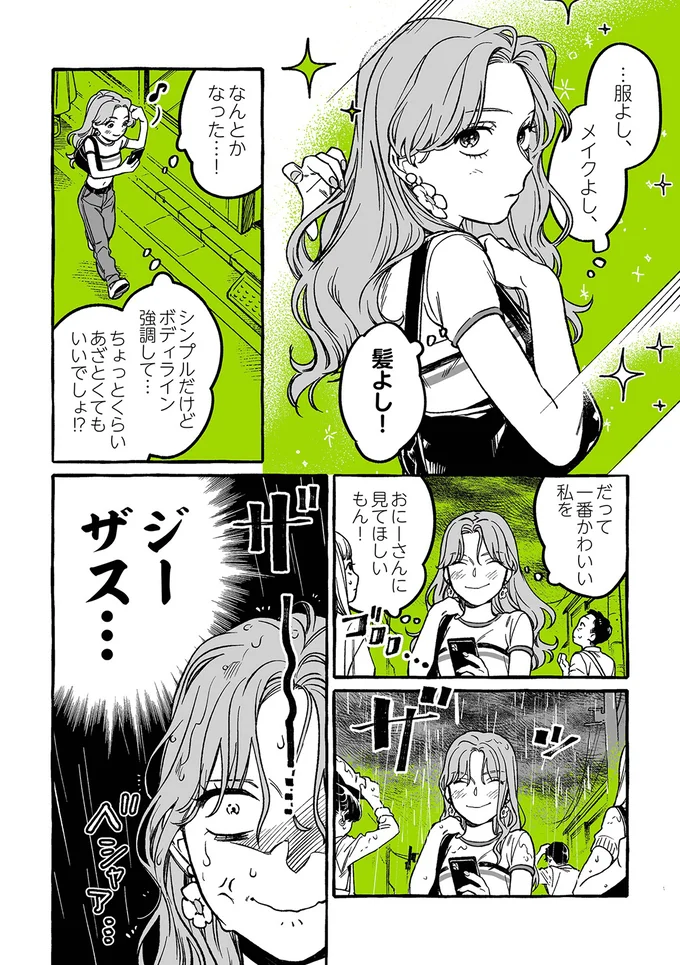 『気になってる人が男じゃなかった 1〜3』 10-02.png