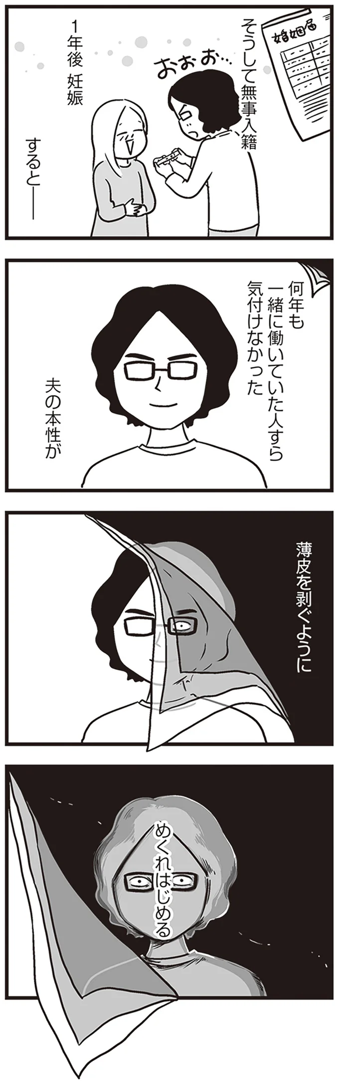 優しく穏やかな夫の「本性」。同棲から結婚。妊娠までスムーズに進んだが...／それでも家族を続けますか？ 28.png