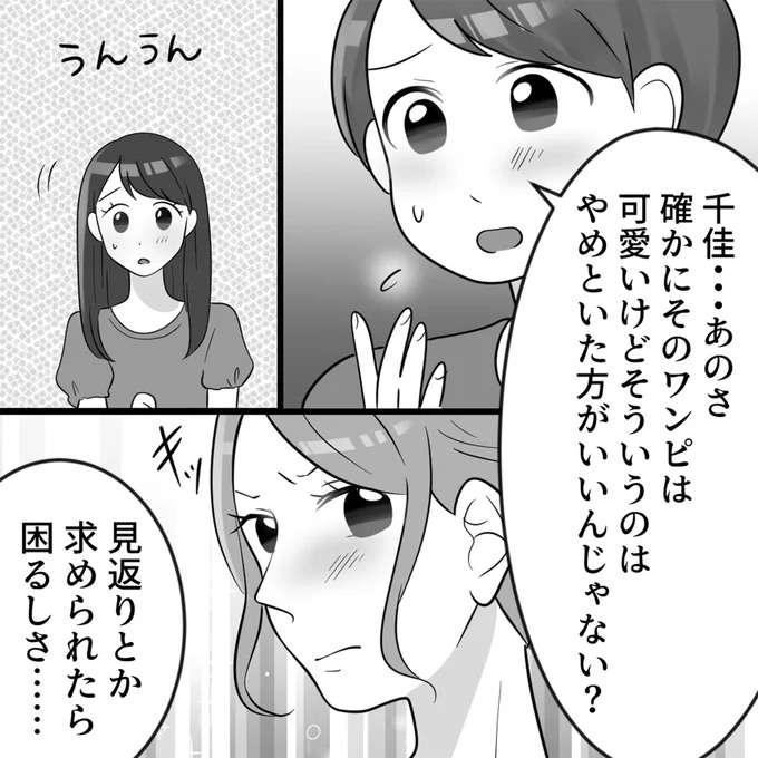 「ファンに貢がせた」SNSで無双するマウント女子は自慢げ。友人の忠告も届かず...／ブルべマウント女の転落 burube9_5.jpeg