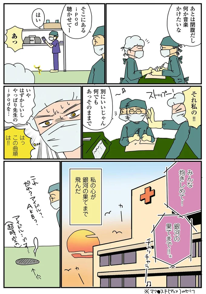 『腐女医の医者道！』 51.png