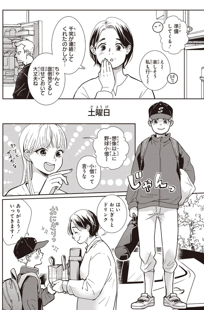 『中通りダイアリー』 05-04.webp