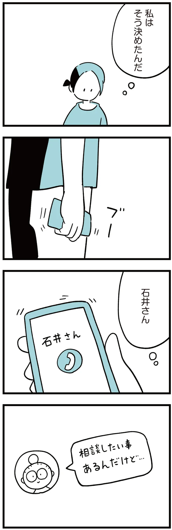 『娘はいじめなんてやってない』 112.png