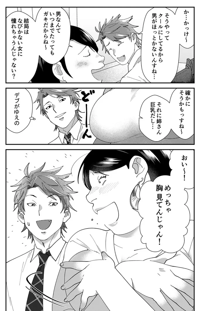 『ワタシってサバサバしてるから』 05-07.webp