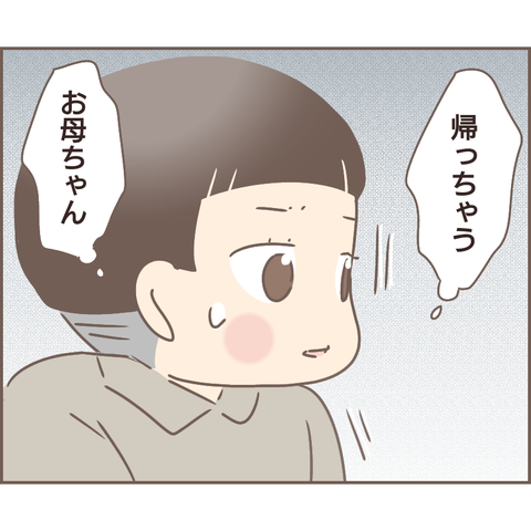 『親に捨てられた私が日本一幸せなおばあちゃんになった話』 22.png