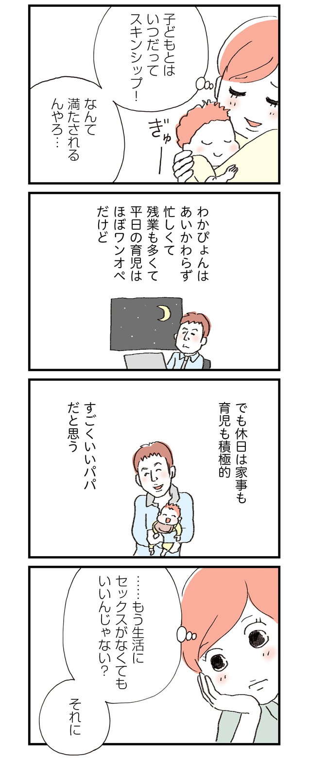 「完璧なママ」になりたい！ 子どもの誕生は「正解の世界」の入口？ ／レス妻に夫公認彼氏ができました 11.jpg