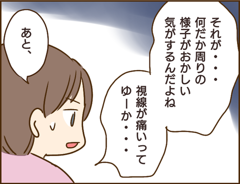 悲鳴！恐怖!! 多々起こる怪奇現象はモンスター義姉のせい？／家族を乗っ取る義姉と戦った話【傑作選】 2.png