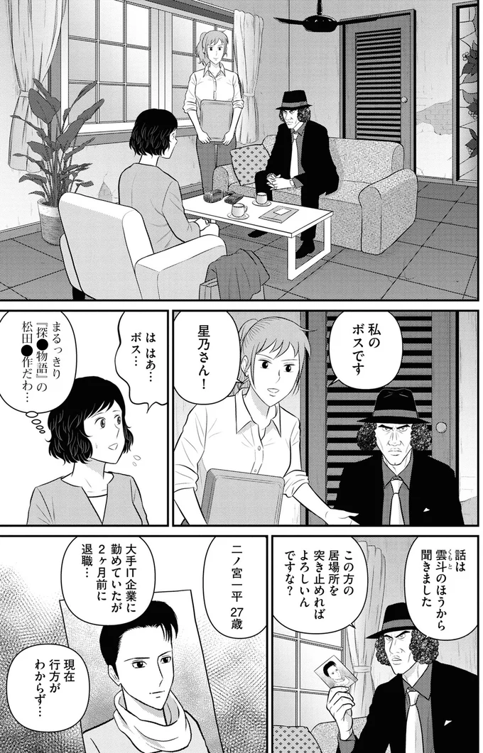 『星のさいごメシ1〜2』 303.webp