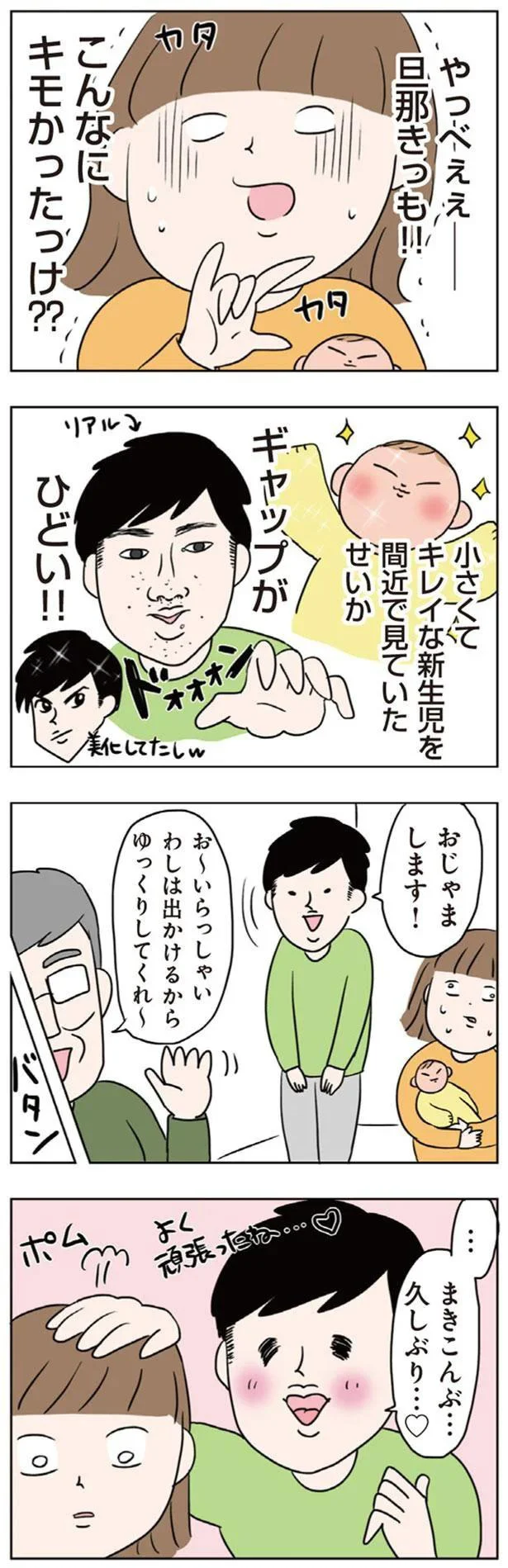 「マジでやめてくれ」。産後、旦那とのスキンシップがキモすぎる／セックスレスでも妊活できますか？ 05-01.png