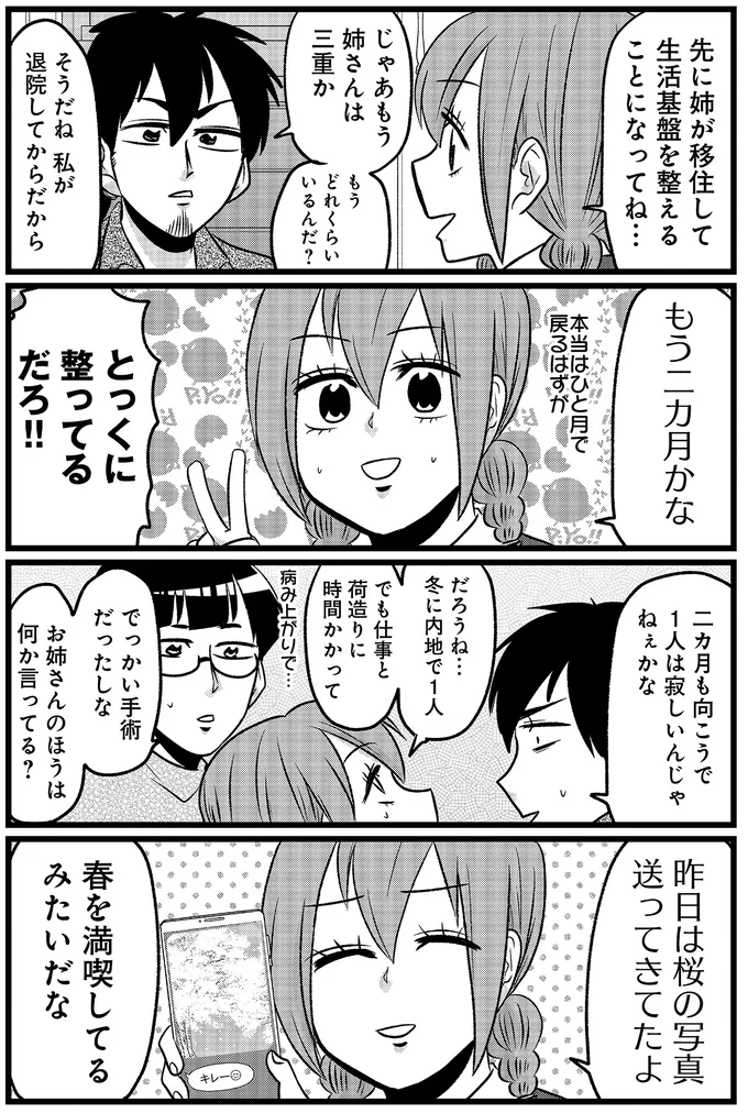 『腸よ鼻よ6〜10』 39-02.png