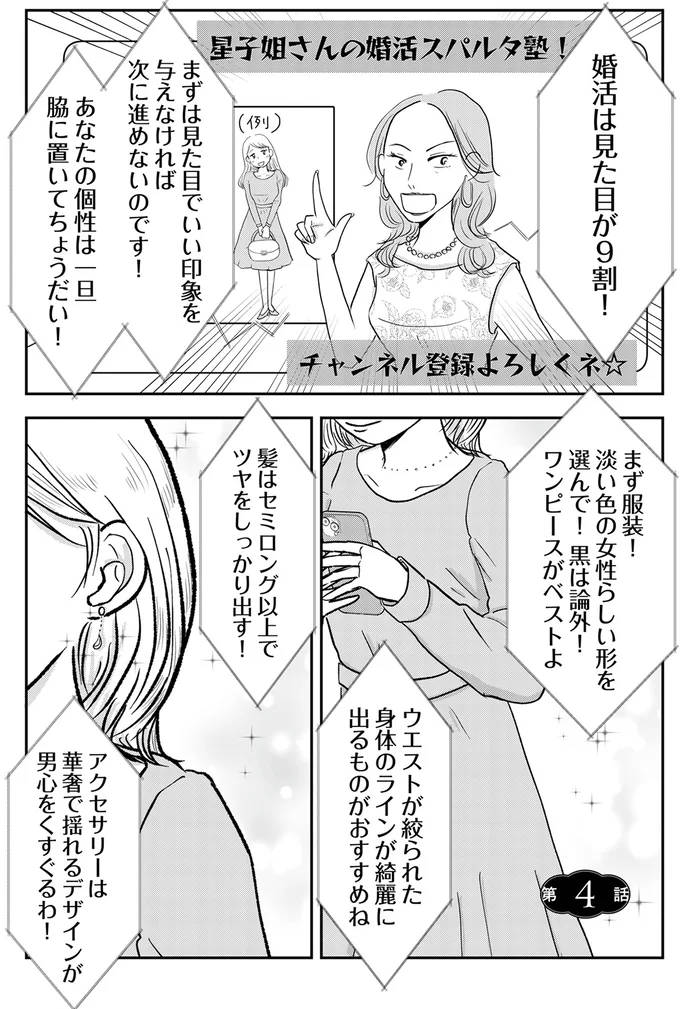 『「女はおごられて当然」と思ってる昭和引きずり女が、婚活した話１』 41.png