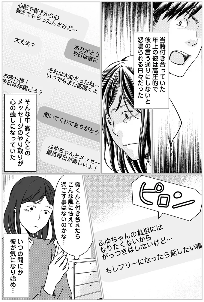 高圧的で俺様な元カレに怒鳴られていた日々。心の癒しになった存在は...／マウンティング夫が地獄です 03-04.png
