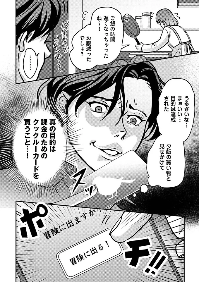 子どもの命よりソシャゲが大事ですか？ 23.png