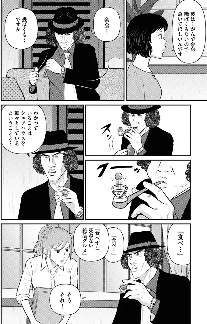 『星のさいごメシ1〜2』 304.webp