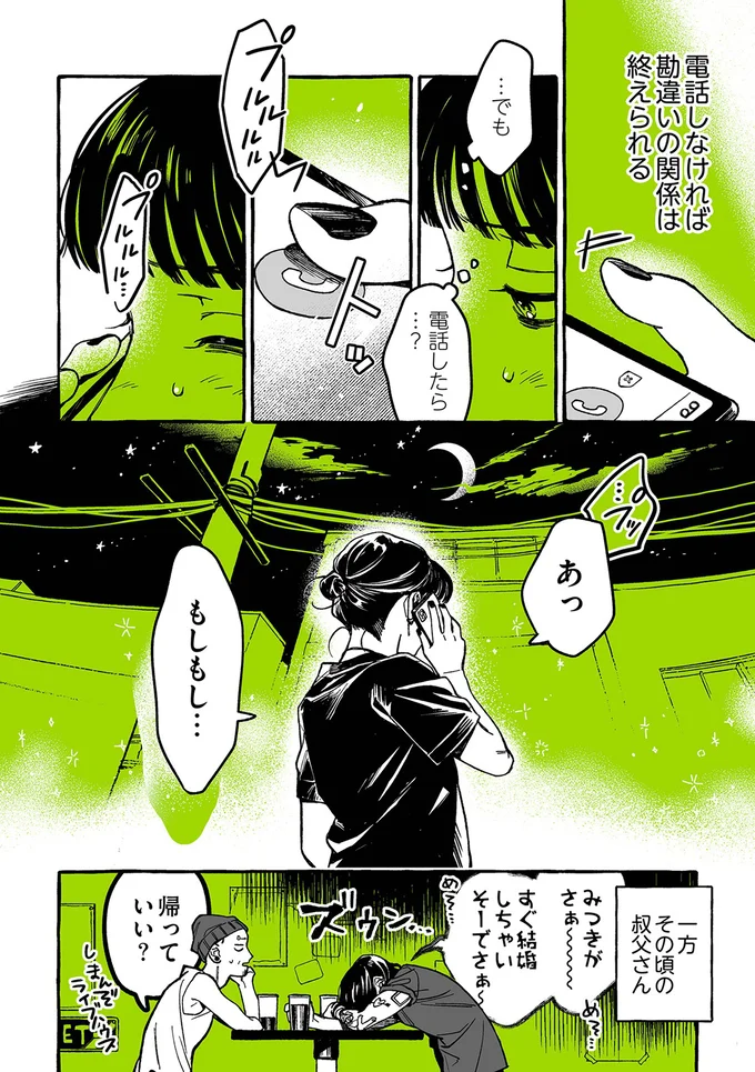 『気になってる人が男じゃなかった 1〜3』 06-04.png