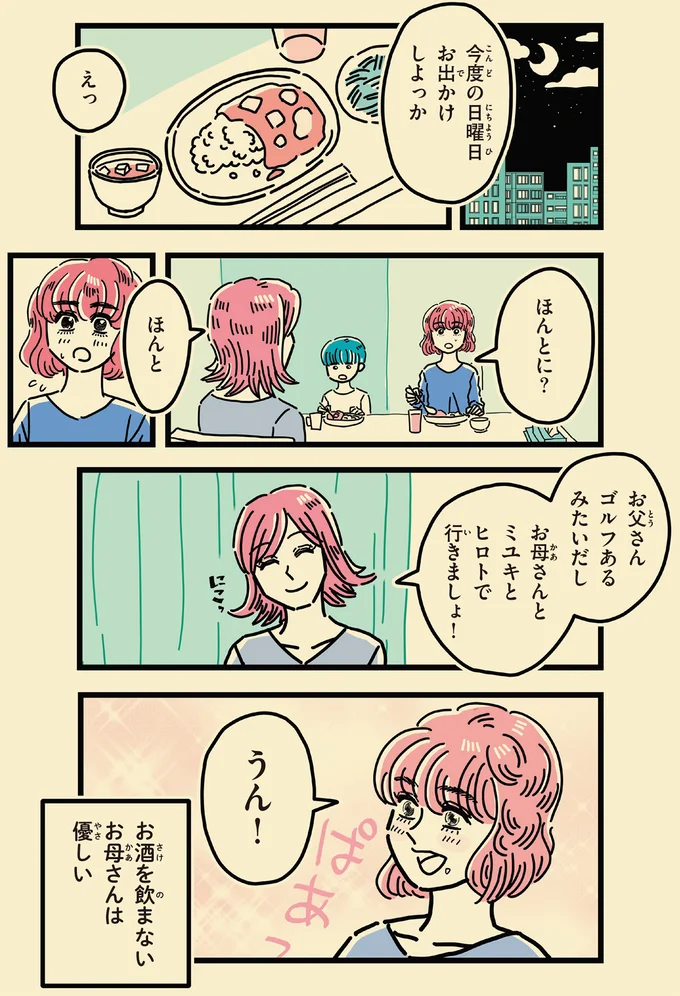 『母のお酒をやめさせたい』 143.png