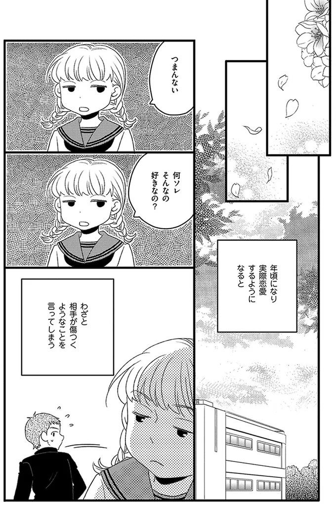 『母になるのがおそろしい』 14.png