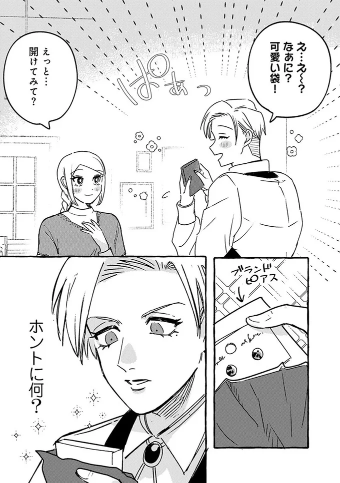 無自覚ちゃんとオトメな男 13.png