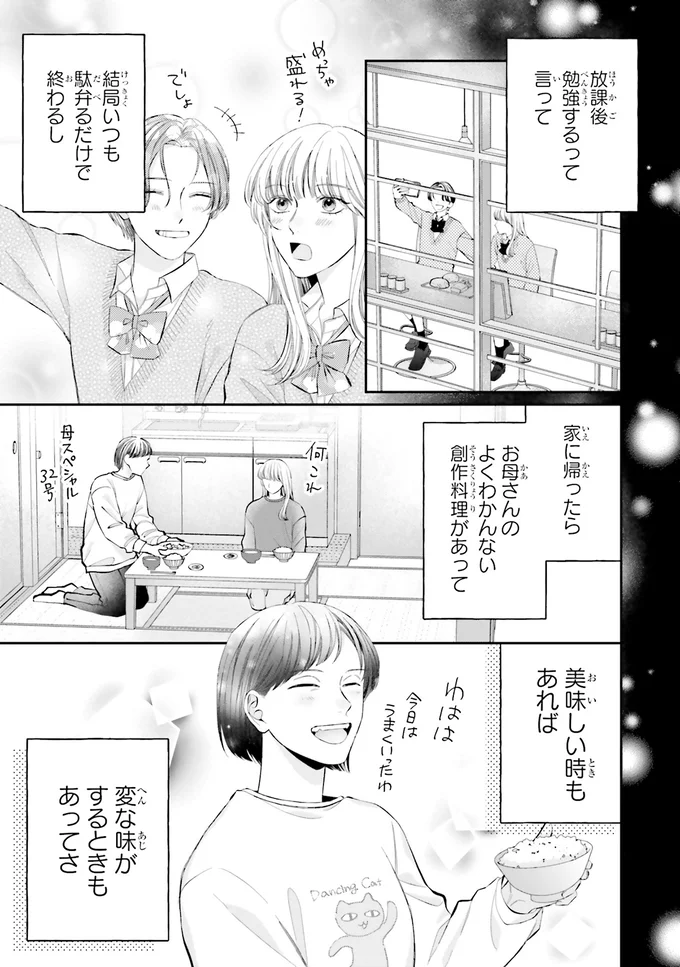 『護衛彼氏のウラオモテ1』 05-03.png