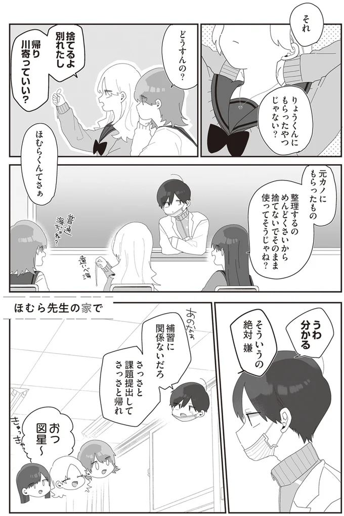 「男の人の家に来るのが初めて」の彼女がついに彼の家へ！ 緊張がとけて...／先生日誌2 111.png