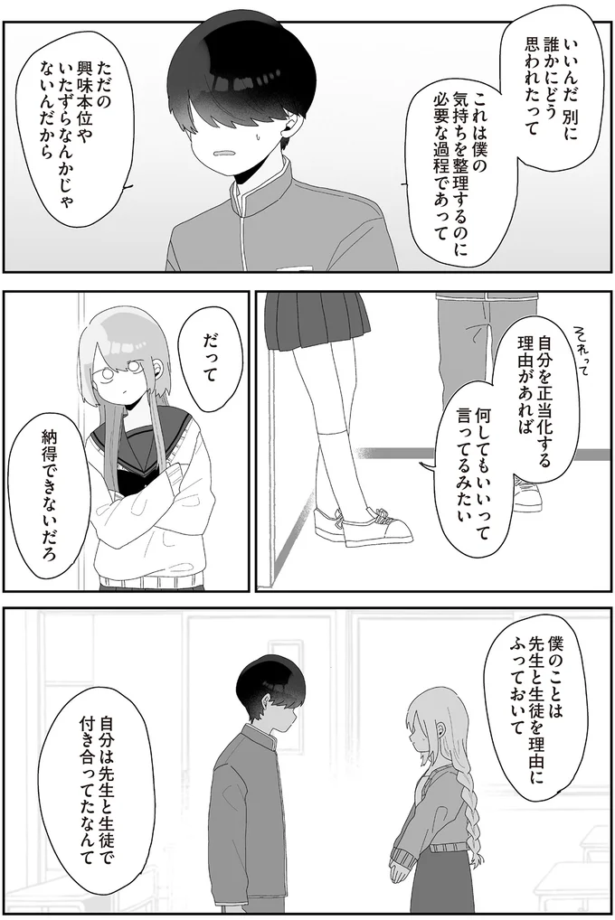  『先生日誌  ほむら先生はたぶんモテない 』 305.png