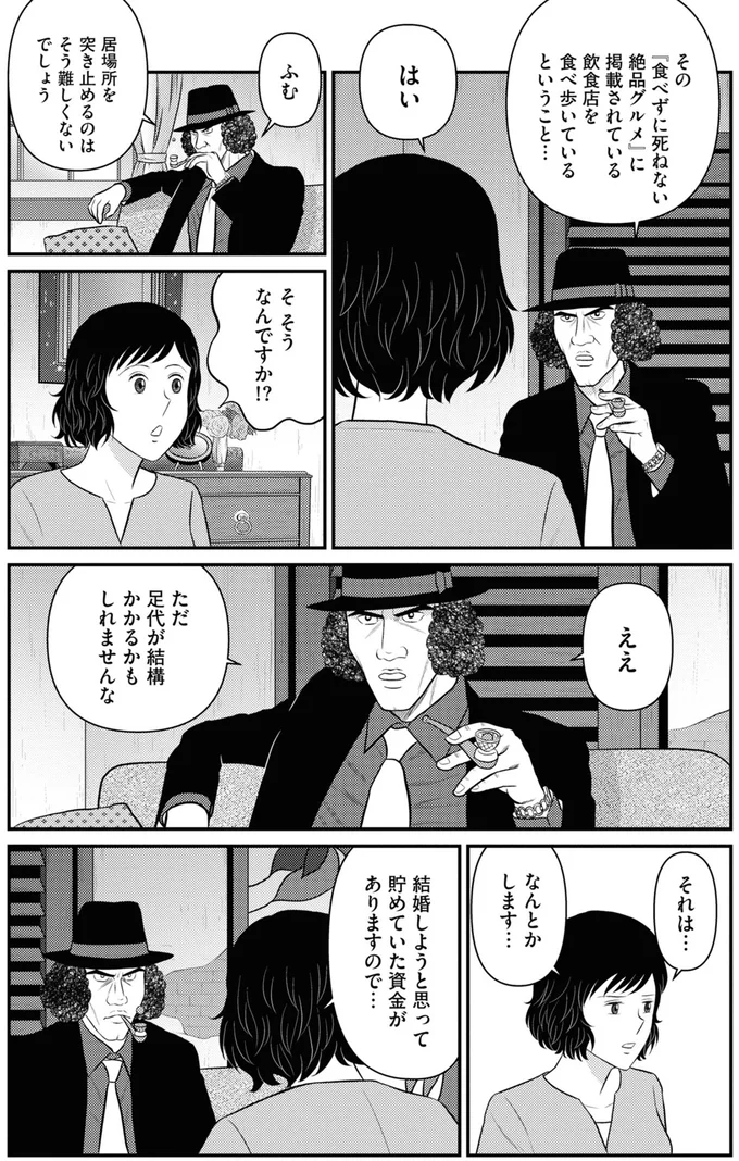 『星のさいごメシ1〜2』 305.webp