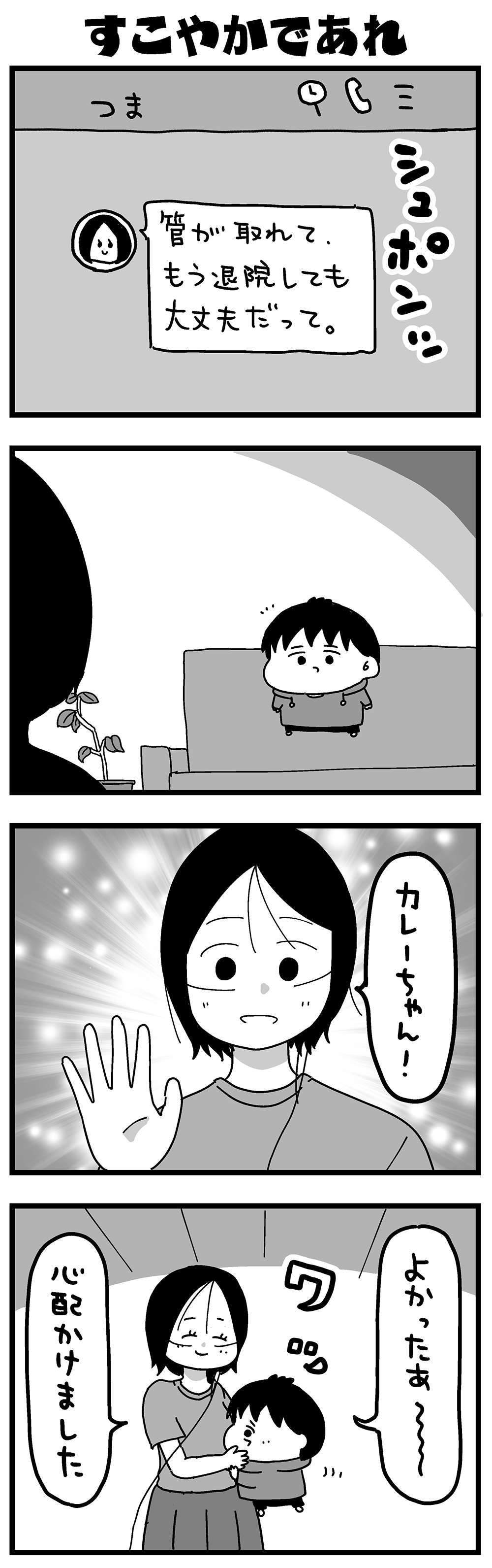 『大好きな妻が難病になった話～ふうふの日記マンガ～』 53_1.jpg