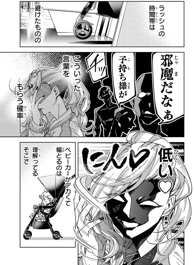 ベビーカーで電車移動の過酷さ...。次々に訪れる試練に極悪レスラーママも涙 ／WWM -極悪レスラー、ママになる- 23.webp