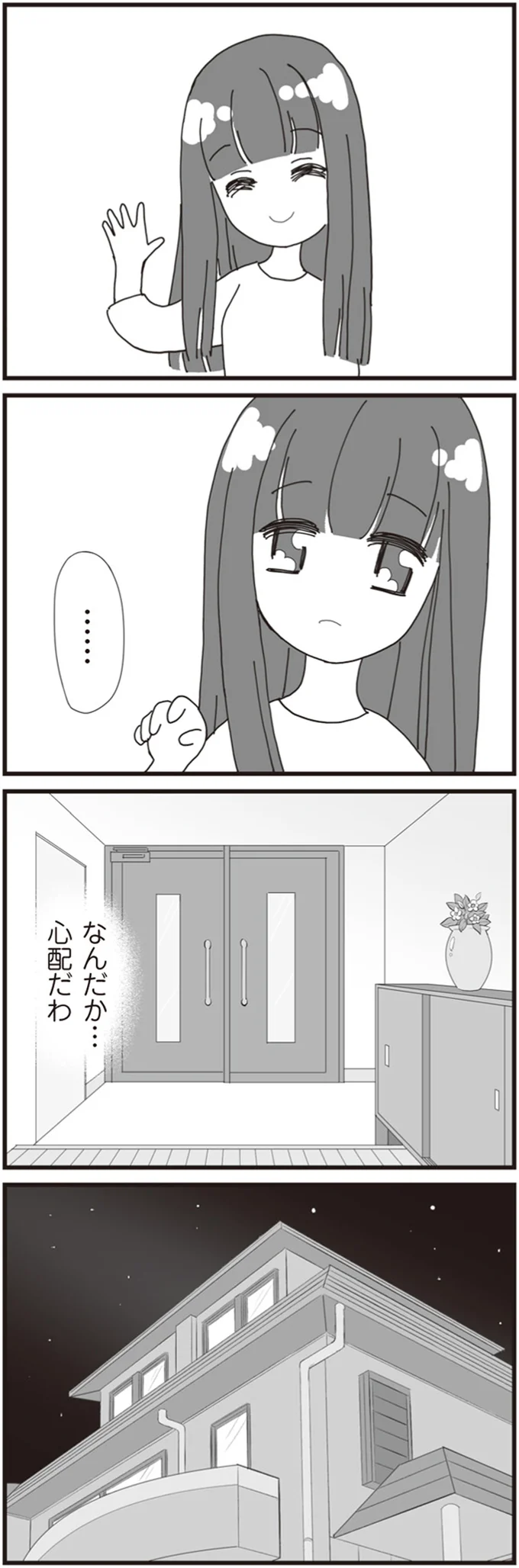 『パパ、赤ちゃんが生まれないなら再婚してもいいよ』 11-02.png