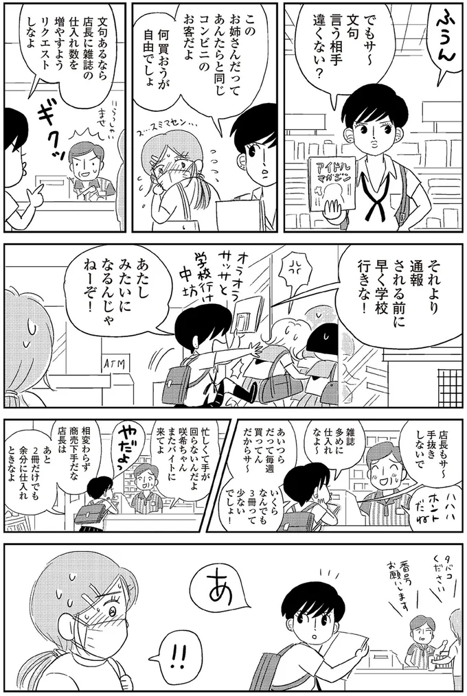 『ハルコの恋 55歳の私が35歳年下のアイドルを好きになったらダメですか？』 10-05.png
