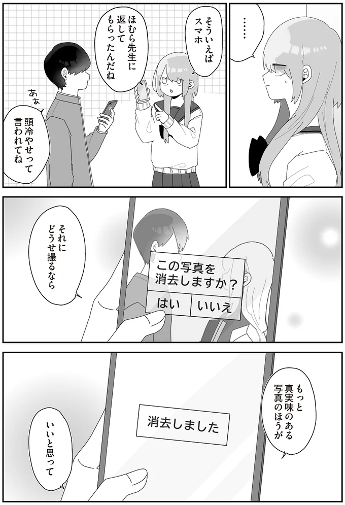  『先生日誌  ほむら先生はたぶんモテない 』 306.png