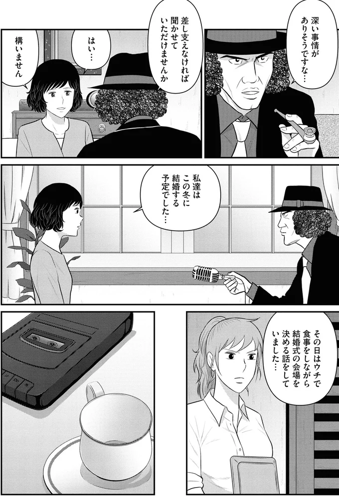 『星のさいごメシ1〜2』 306.webp