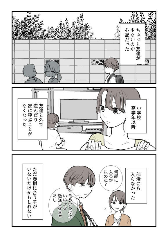  『最高の息子の育て方』 ４話　最高の息子_修正_0918_005.jpg