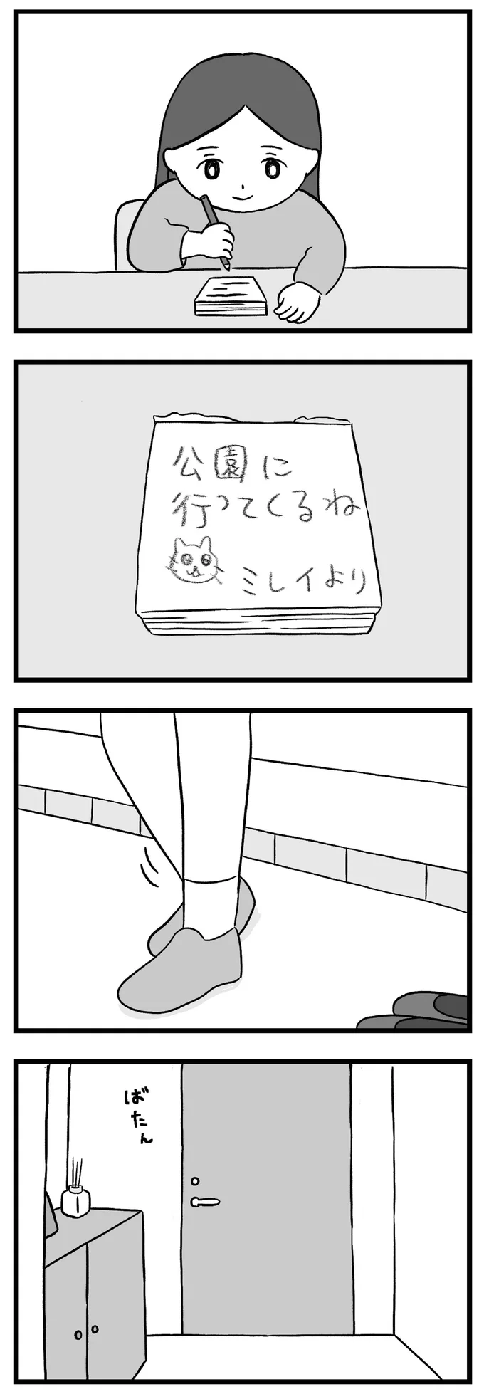 『私はあのママ友より幸せだと思っていたのに』 14-06.png