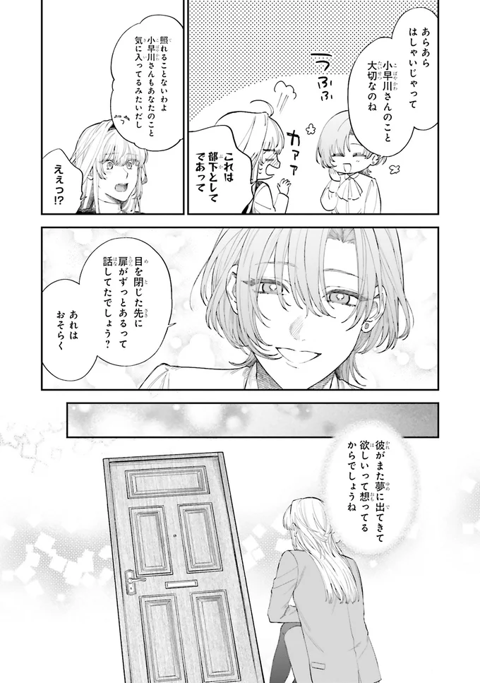 『僕らの恋は夢うつつ1』 06-08.webp