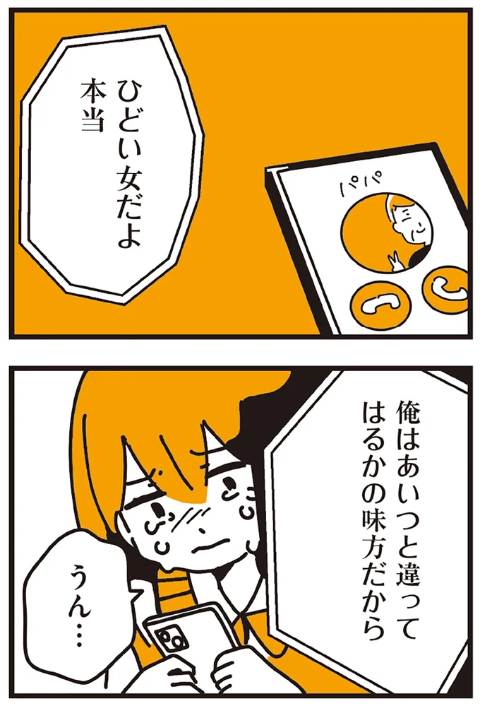 『不倫の子だなんて知りたくなかった』 149.webp