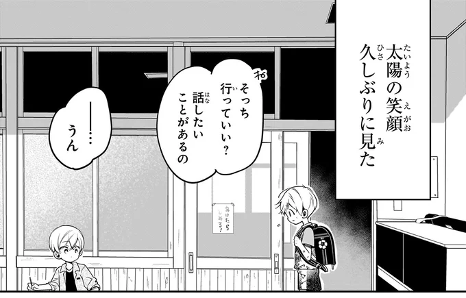 『ふたごチャレンジ！ 2』 79_4.webp