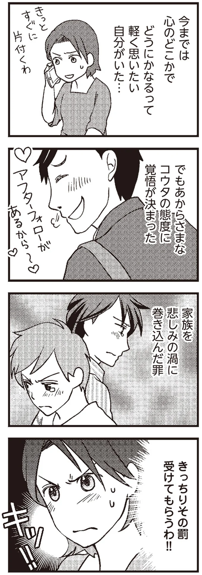 『サレ妻になり今は浮気探偵やってます』 20-07.png