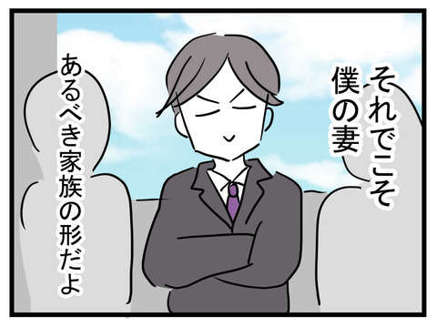 「それでこそ僕の妻だ」思い上がり夫が妻のために考えた「ご褒美」に絶望／極論被害妄想夫（11） 3070dbbb-s.jpg