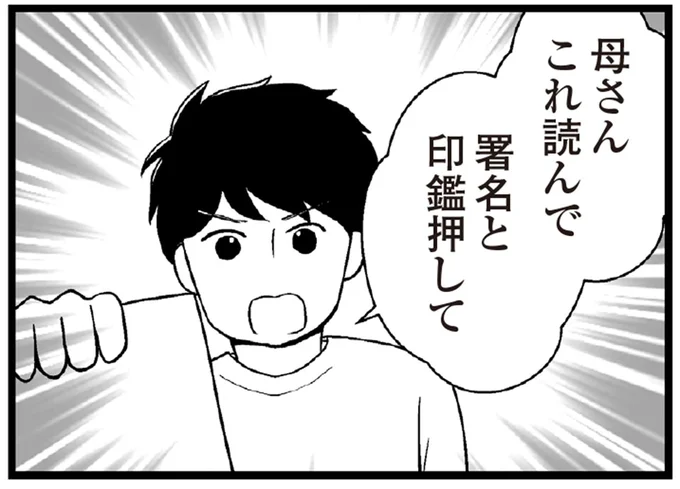 返済額は毎月10万以上！ 家族を守るため...借金の肩代わりと引き換えに義母に書かせた念書／夫に内緒で借金300万