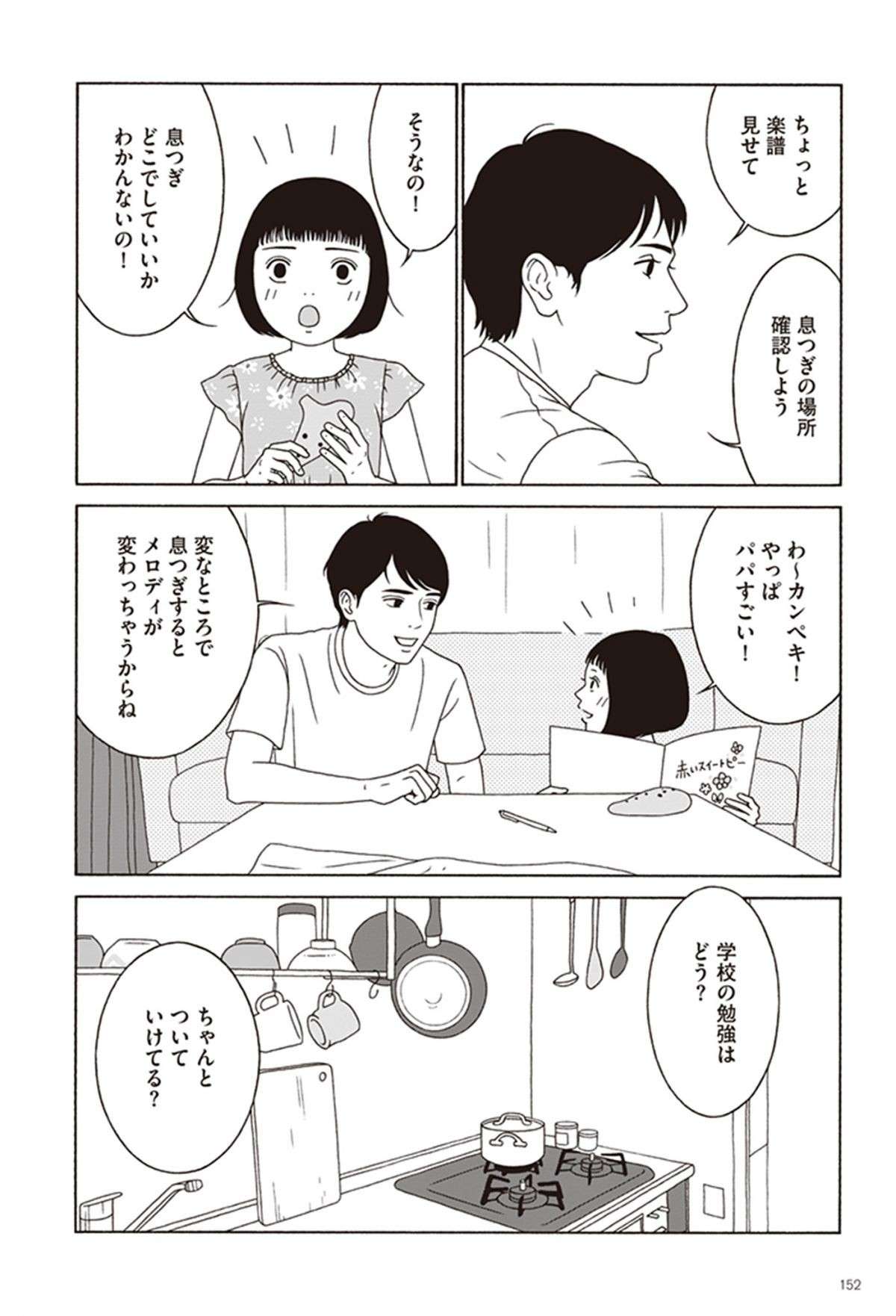 妻の仕事が認められるほど、不機嫌になる夫。離婚したのは「失敗」だった？／女の子がいる場所は 14.jpg
