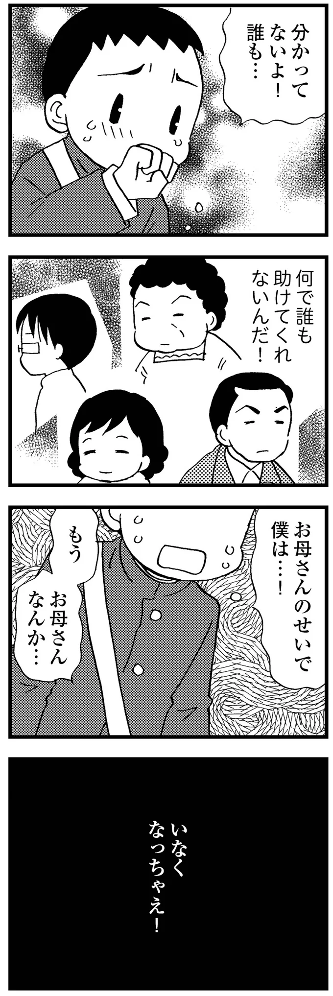 『48歳で認知症になった母』 11-08.png
