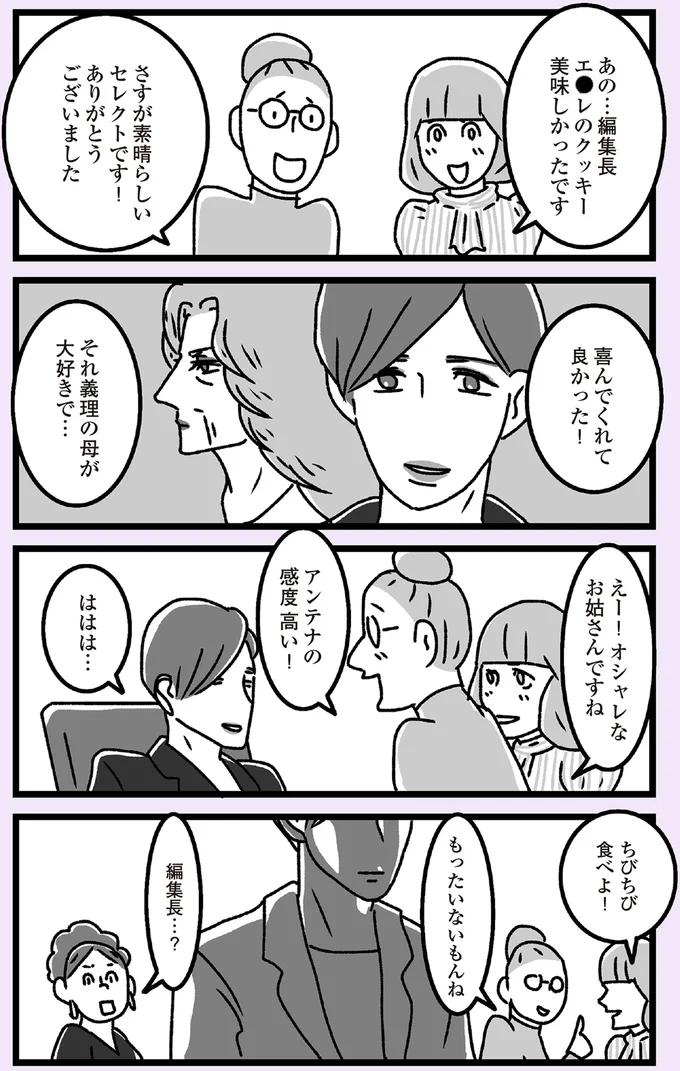 「これはお義母さんが...」そう言った「嫁」の顔が曇った理由は？／推し嫁ルンバ 09-03.png