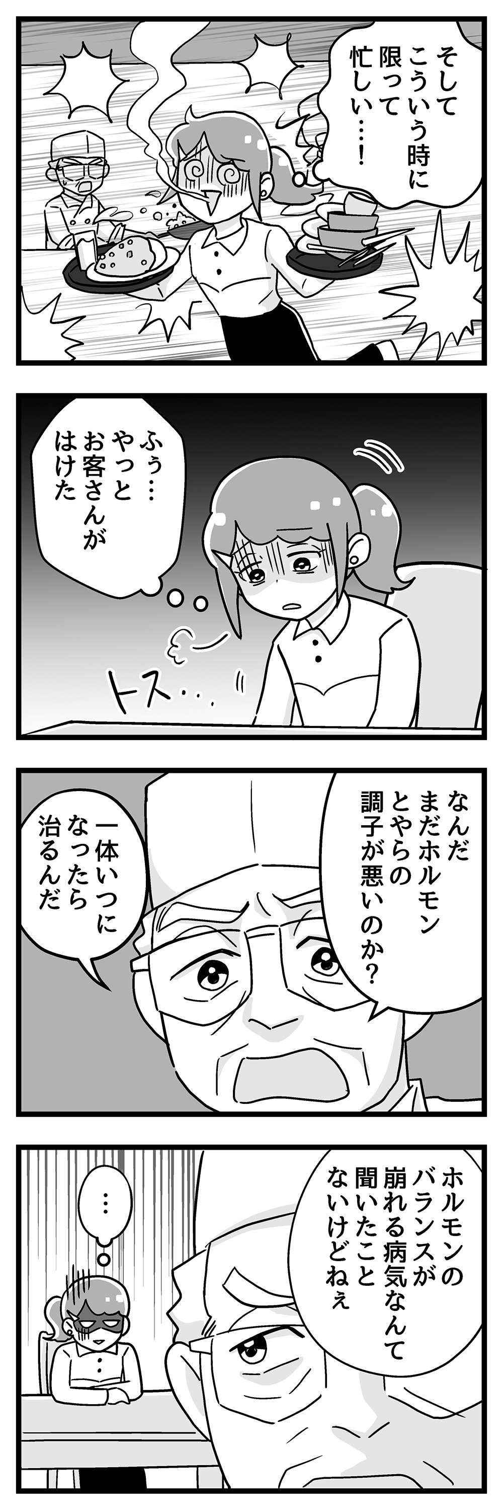 『嫁ぎ先が全員めんどくさい』 第26話_前半3.jpg