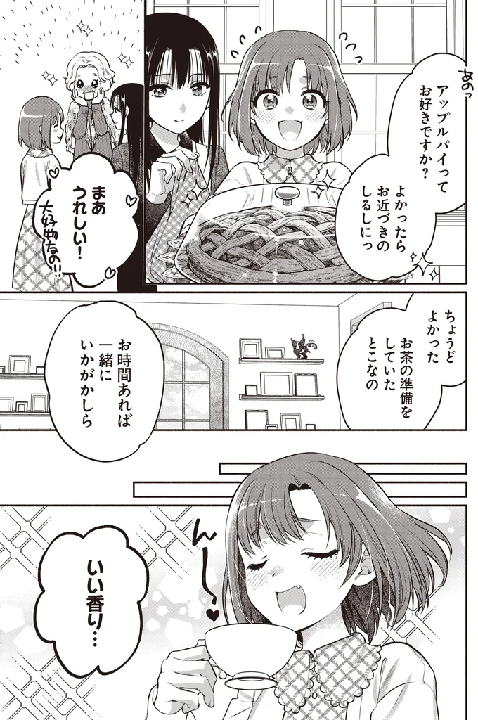 アップルパイで甦る亡き親友との思い出。思わぬ形で協力者を発見！／或いは、私の名探偵 1 04-04.webp