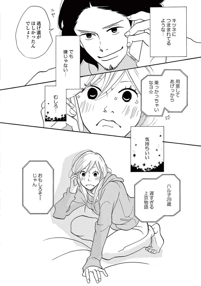 「泣きたいんだけどね」後輩に婚約者を略奪された29歳女性。会社でも家でも腫れもの扱いで／トラップホール 14089533.webp