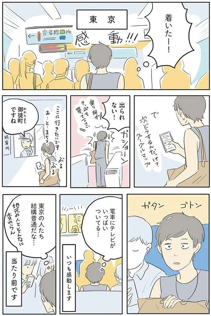 遠出がこんなに不安になる？ 久しぶりに母ひとりで東京を訪問／いってらっしゃいのその後で ittera6_2.jpeg