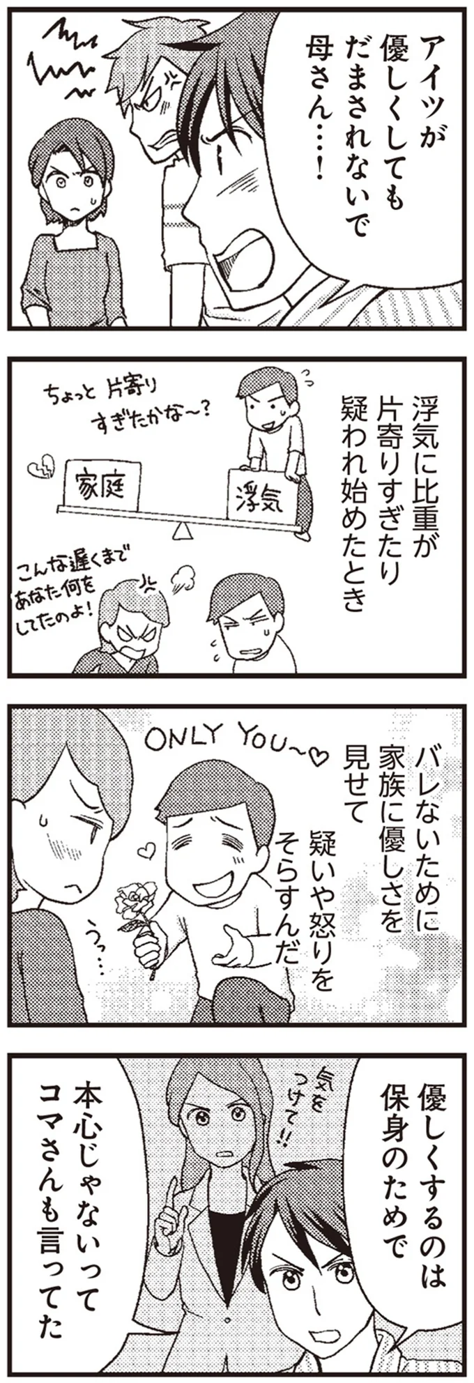 『サレ妻になり今は浮気探偵やってます』 20-05.png